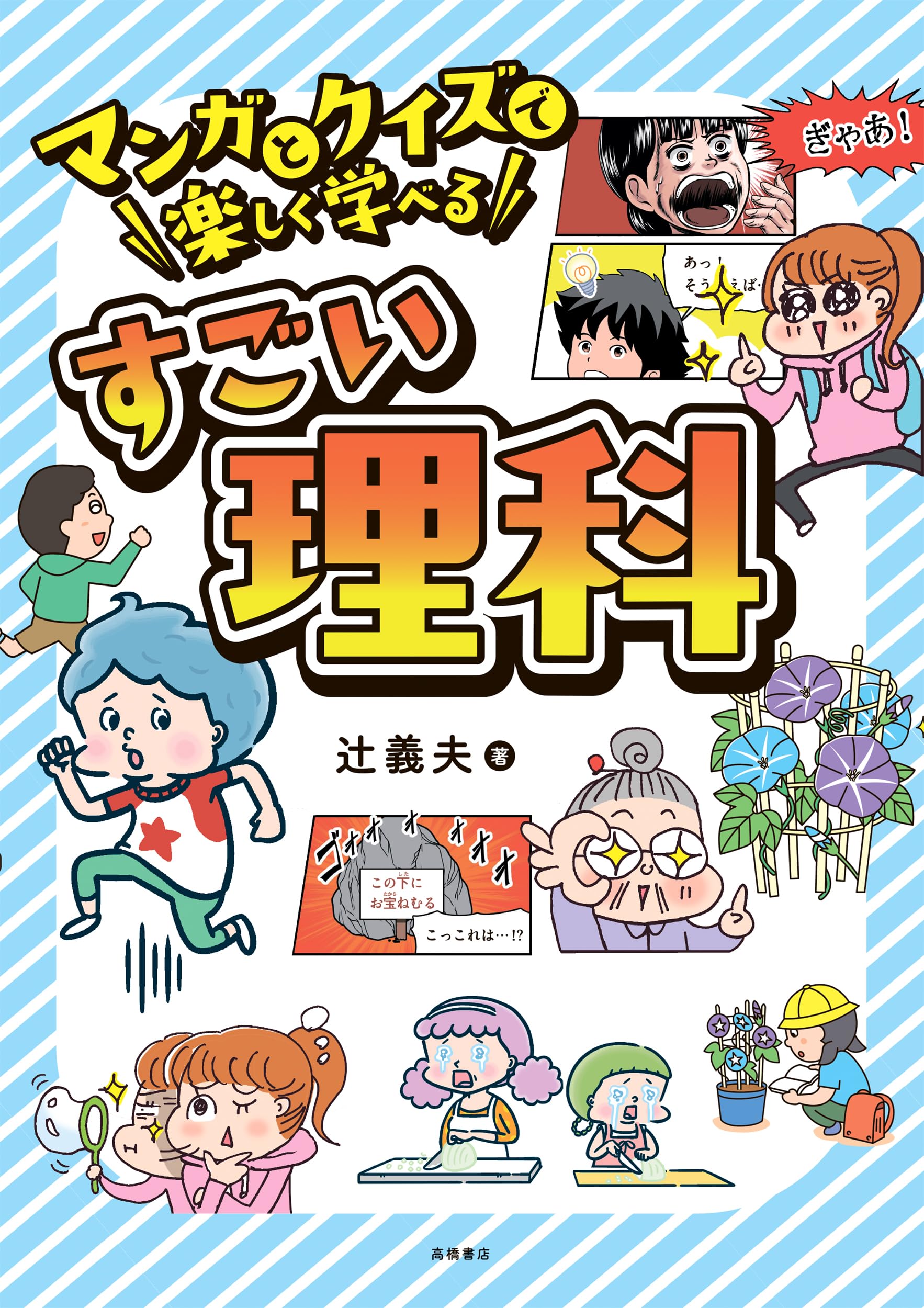からだのしくみ 理科がよくわかるクイズの本3 入手困難品格安クーポン限定ポイント からだのしくみ 理科がよくわかるクイズの本3 入手困難品格安